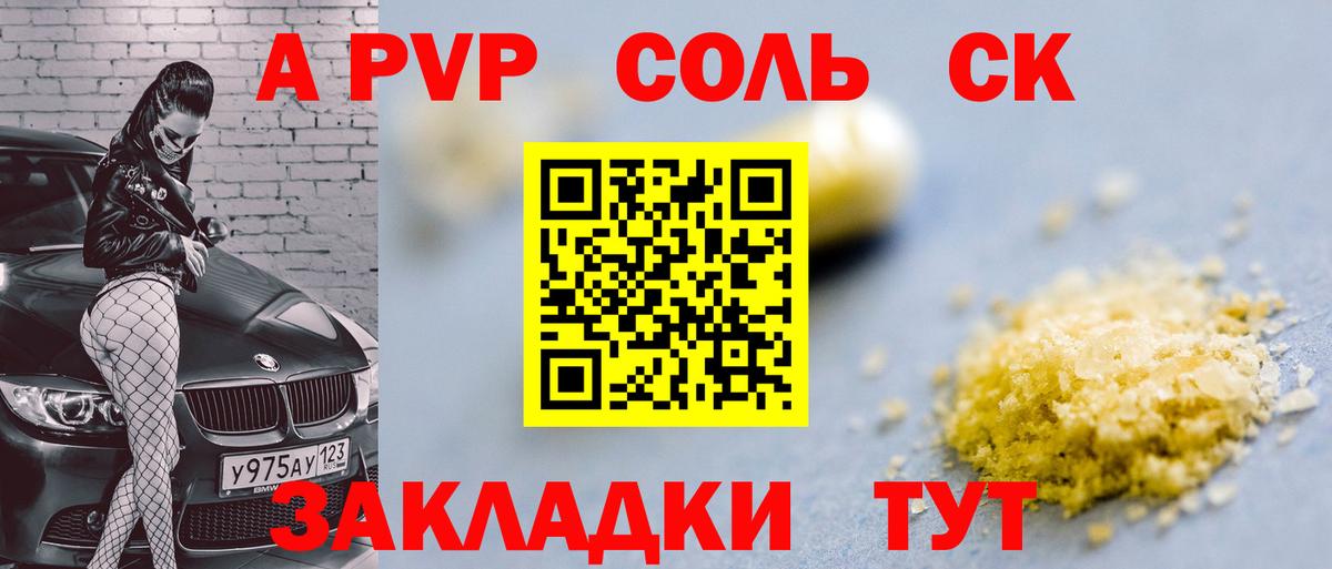 Alpha PVP СК Чита