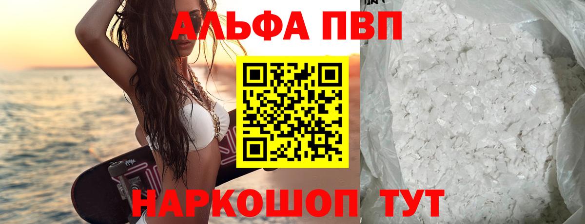 Чита  A PVP Соль  Alpha PVP мука  A PVP Crystall  Вход с VPN 