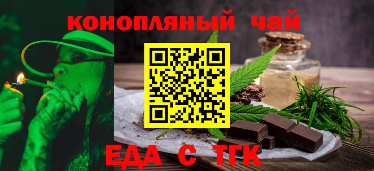 Чита  Печенье с ТГК марихуана  Вход с VPN 