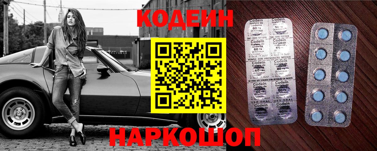 Codein напиток Lean (лин) Чита
