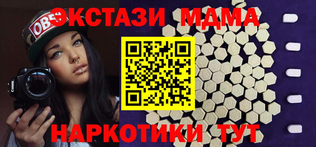 ЭКСТАЗИ MDMA Чита