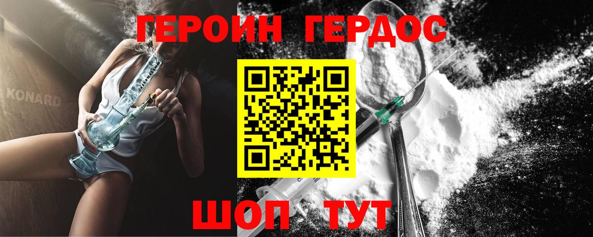 ГЕРОИН  ГЕРОИН герыч  Вход с VPN  Чита 