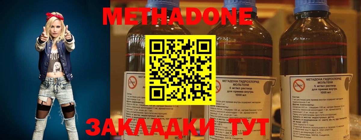 Метадон кристалл  МЕТАДОН methadone  Вход с VPN  Чита 